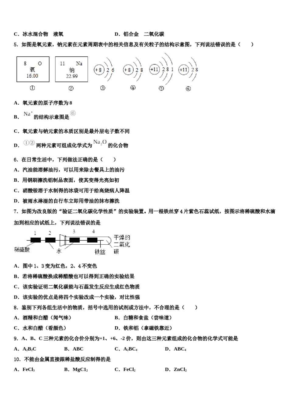 2023-2024学年福建省福州市化学九年级第一学期期末学业质量监测模拟试题含解析.doc_第2页