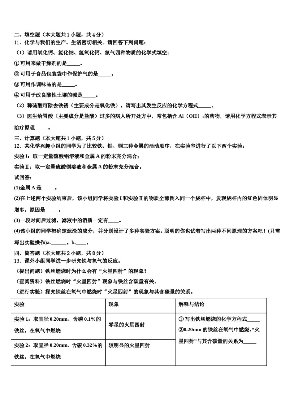 2023-2024学年福建省福州市化学九年级第一学期期末学业质量监测模拟试题含解析.doc_第3页
