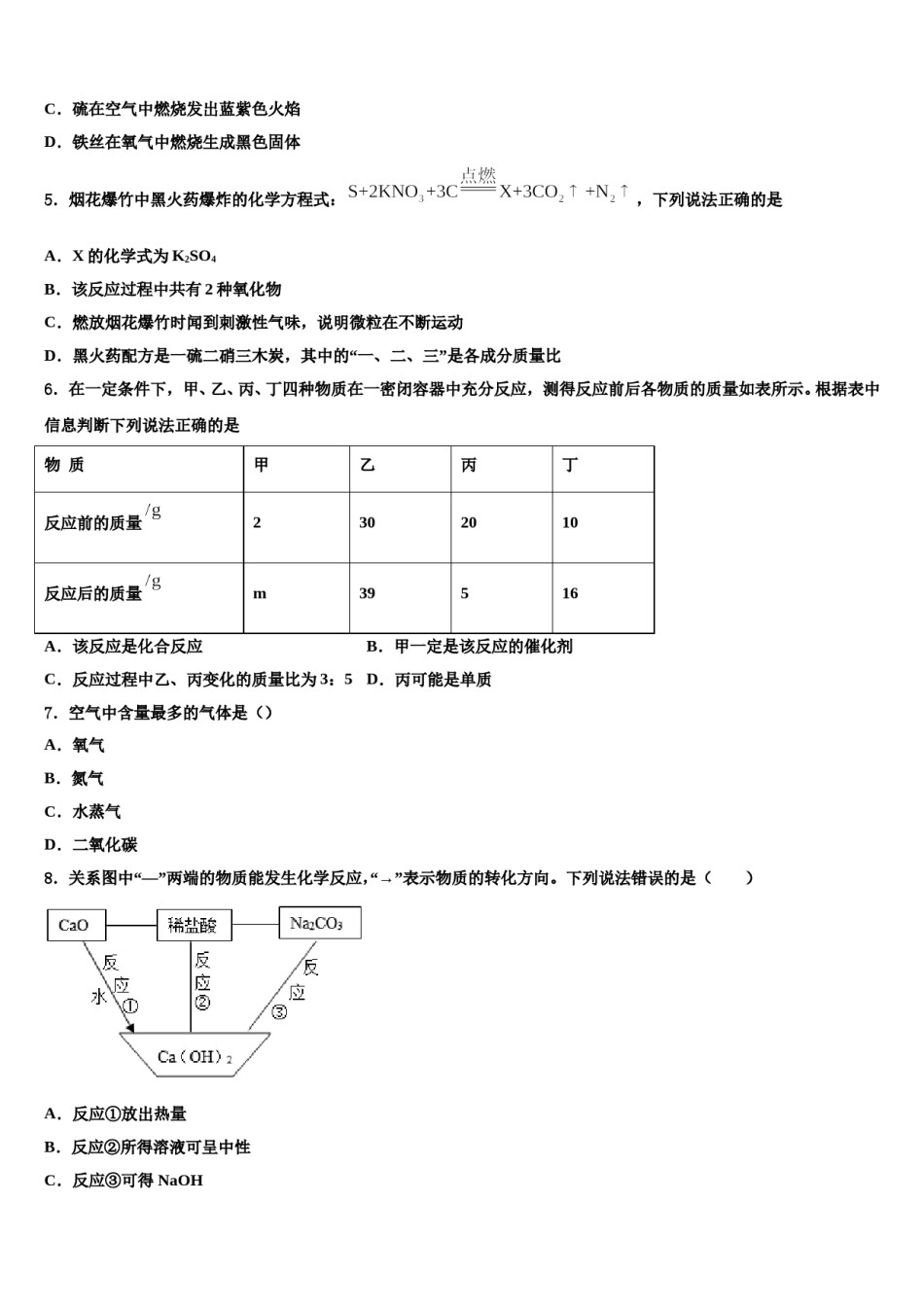 2023-2024学年福建省福州市化学九年级第一学期期末经典模拟试题含解析.doc_第2页