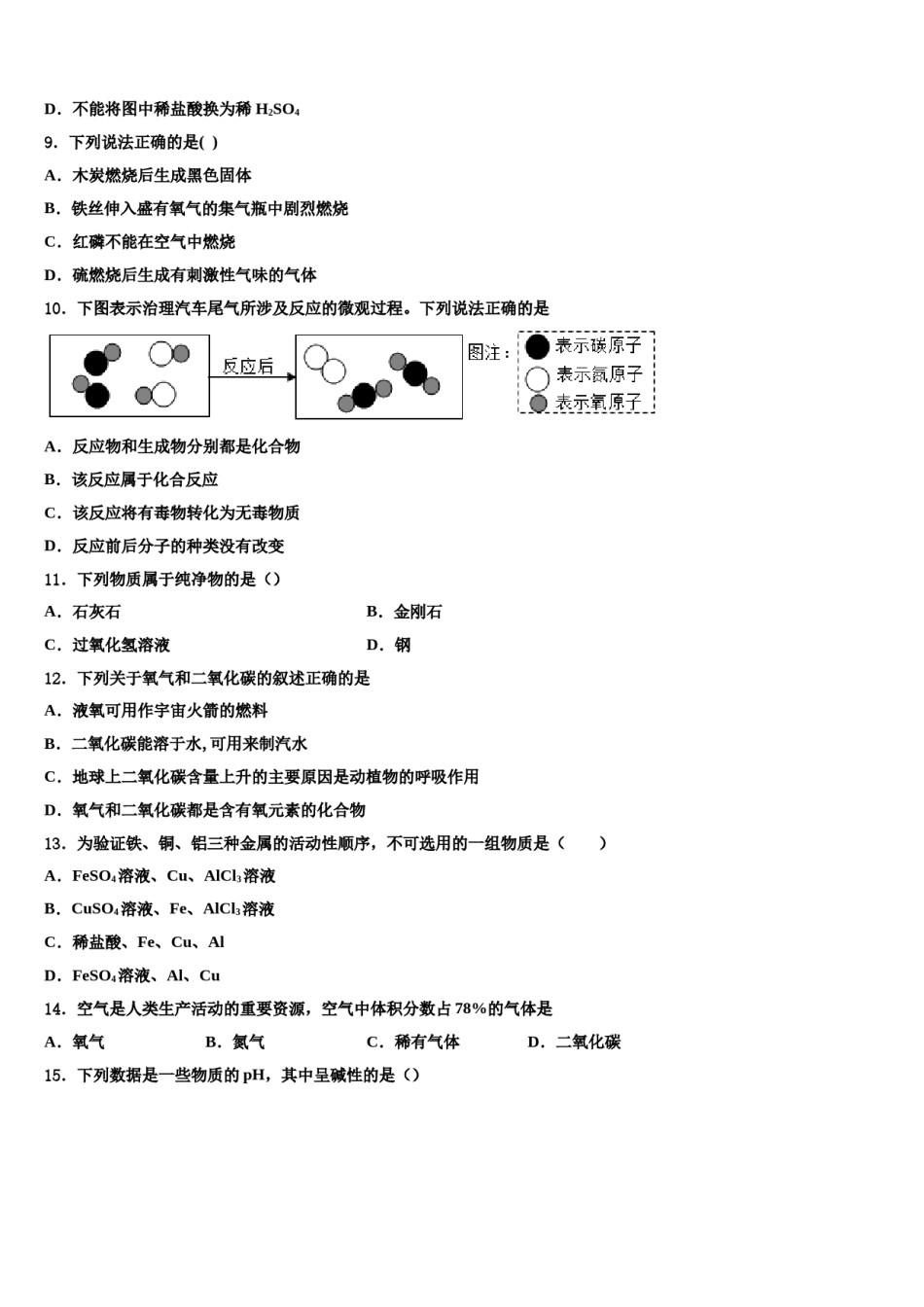 2023-2024学年福建省福州市化学九年级第一学期期末经典模拟试题含解析.doc_第3页