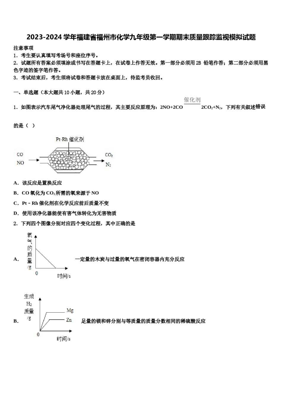 2023-2024学年福建省福州市化学九年级第一学期期末质量跟踪监视模拟试题含解析.doc_第1页