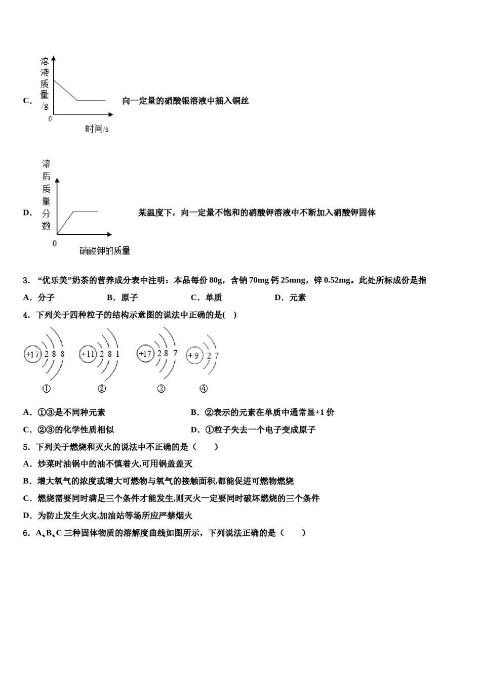 2023-2024学年福建省福州市化学九年级第一学期期末质量跟踪监视模拟试题含解析.doc_第2页