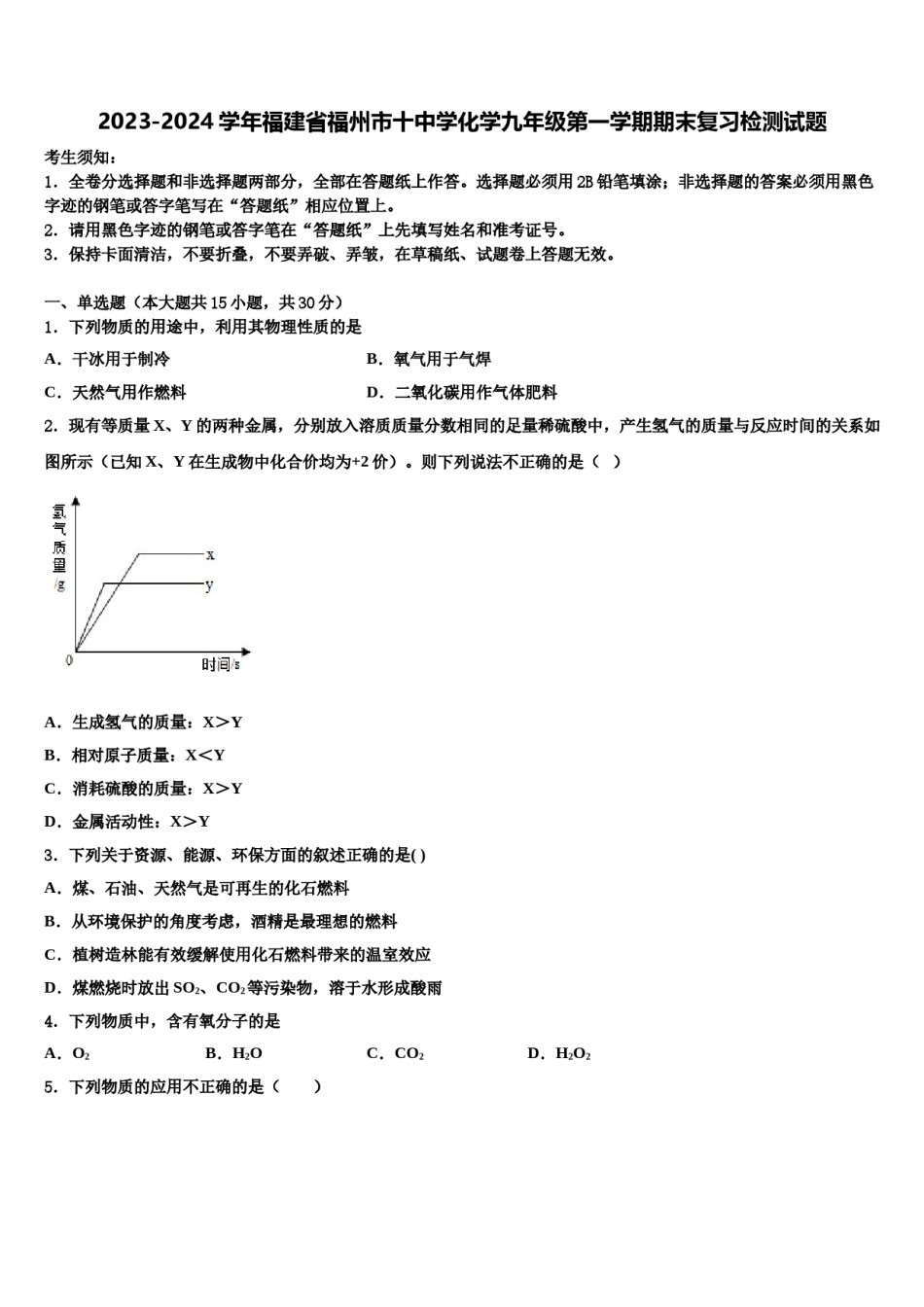 2023-2024学年福建省福州市十中学化学九年级第一学期期末复习检测试题含解析.doc_第1页