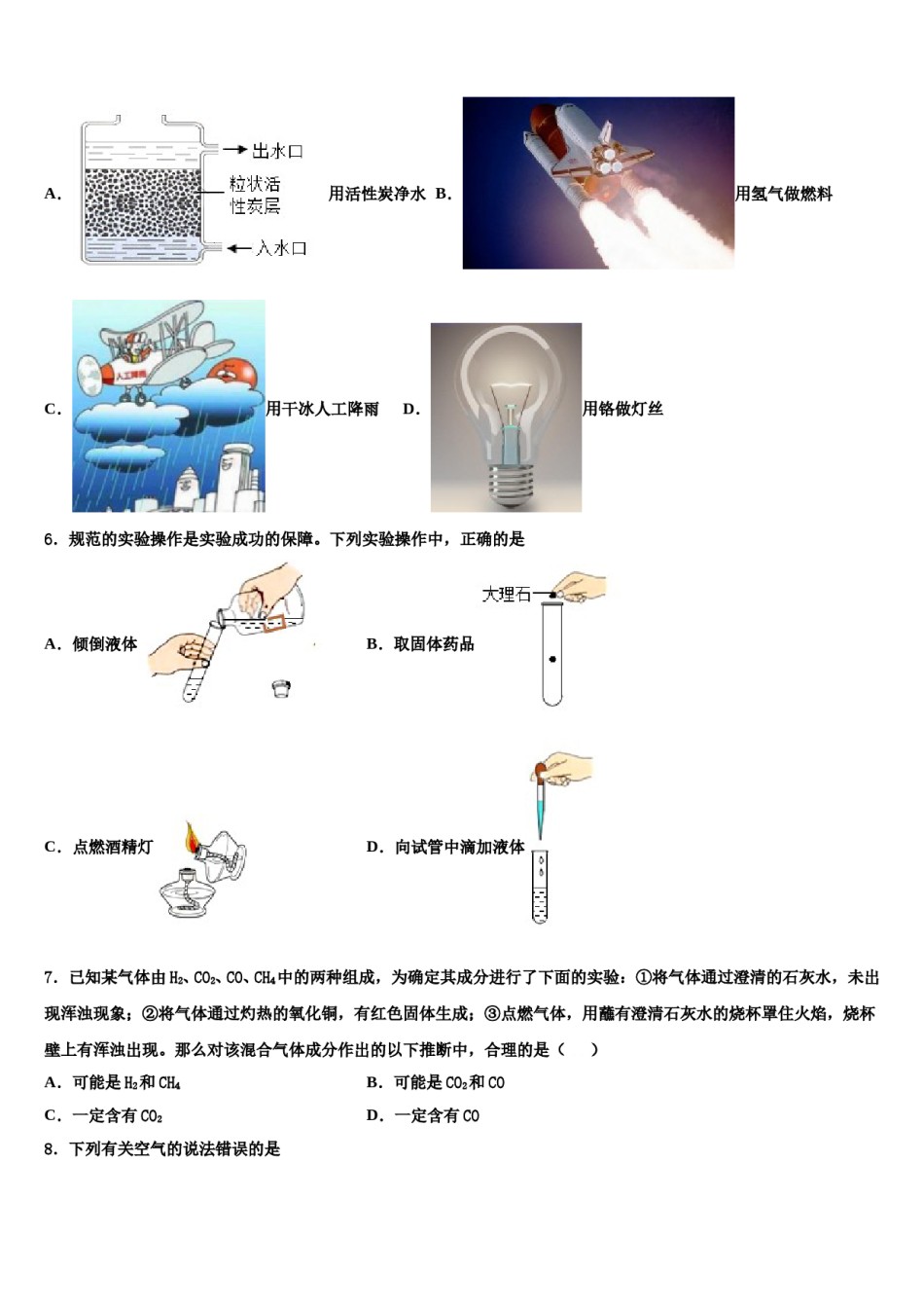 2023-2024学年福建省福州市十中学化学九年级第一学期期末复习检测试题含解析.doc_第2页