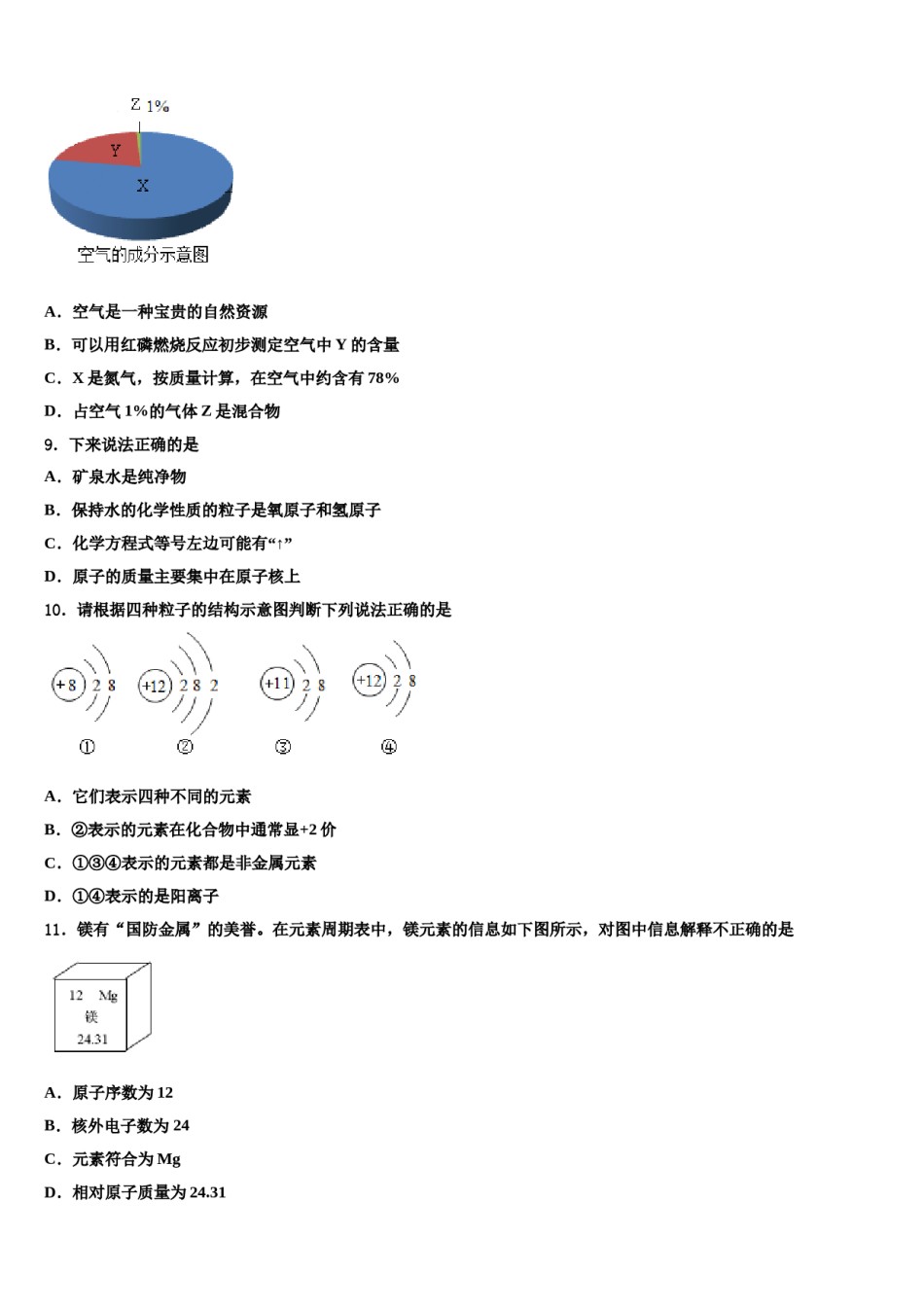 2023-2024学年福建省福州市十中学化学九年级第一学期期末复习检测试题含解析.doc_第3页