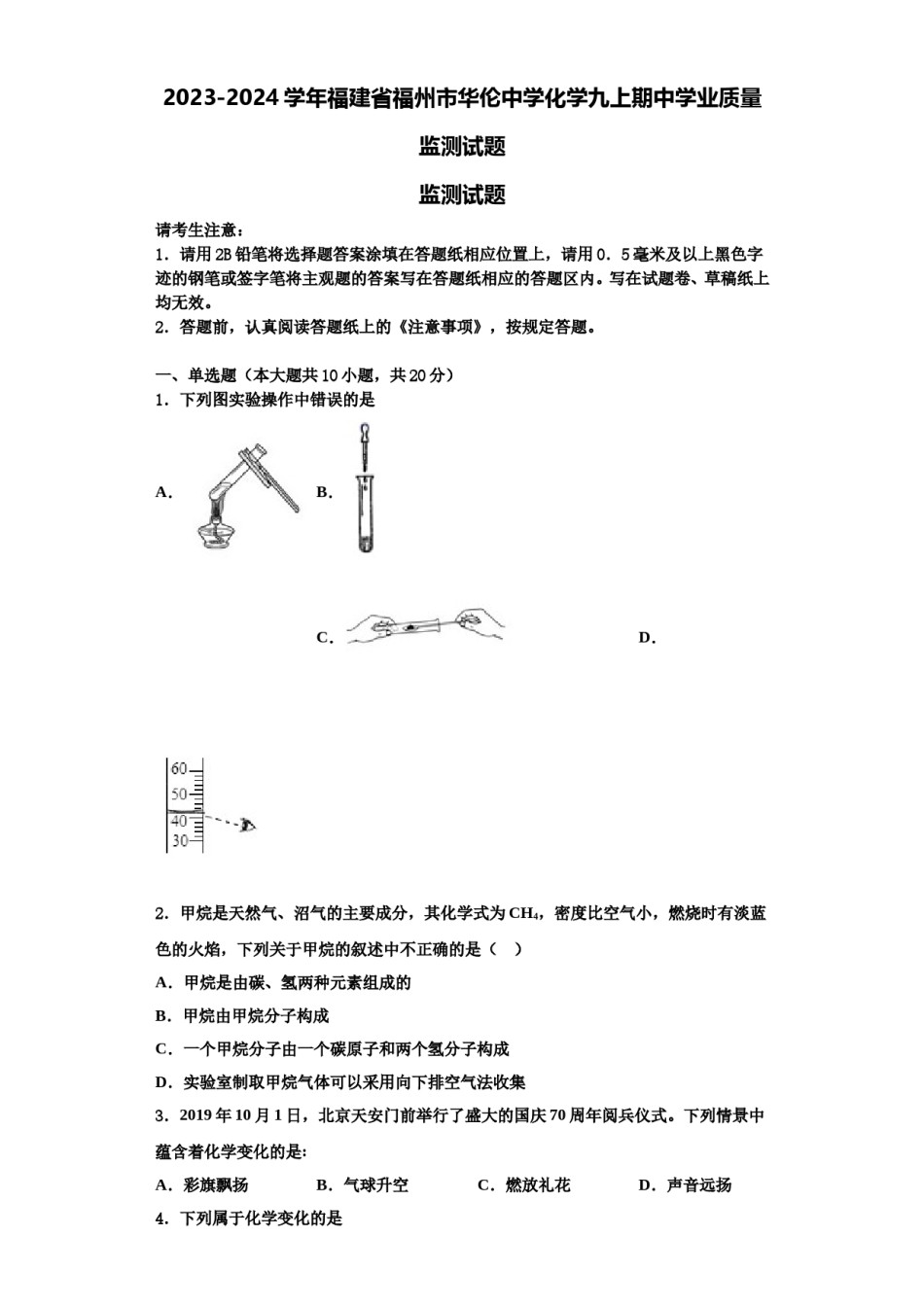 2023-2024学年福建省福州市华伦中学化学九上期中学业质量监测试题含解析.doc_第1页
