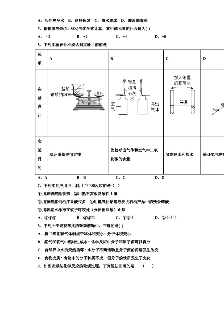 2023-2024学年福建省福州市华伦中学化学九上期中学业质量监测试题含解析.doc_第2页