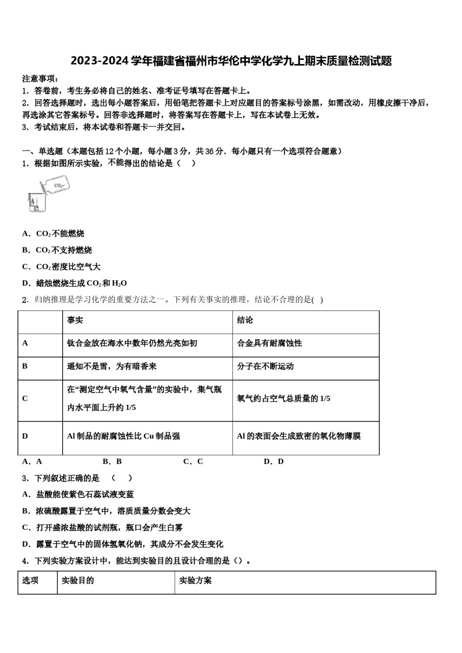 2023-2024学年福建省福州市华伦中学化学九上期末质量检测试题含解析.doc_第1页