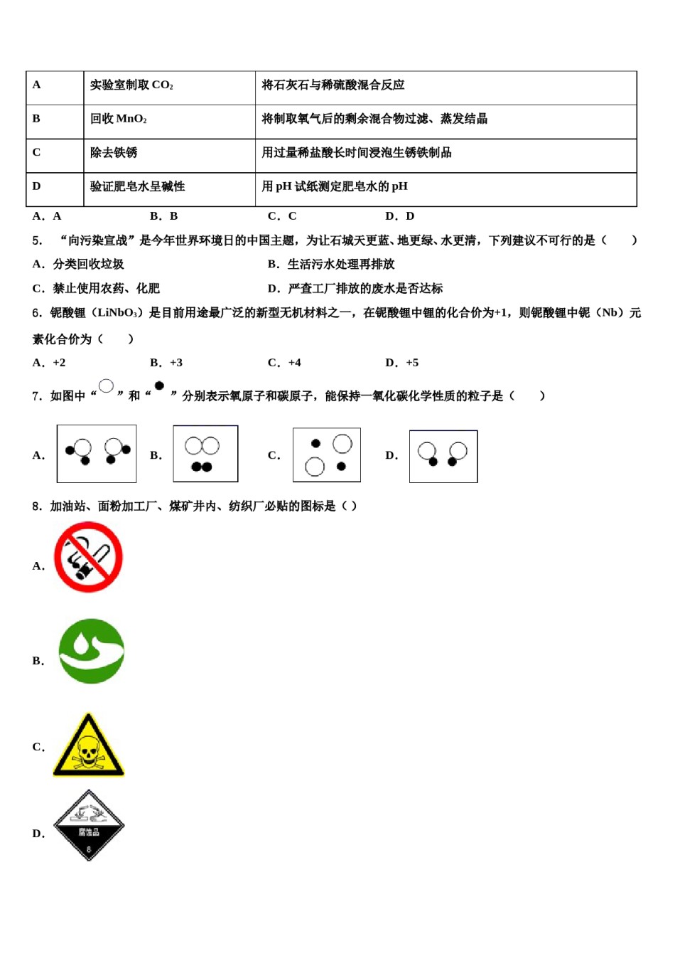 2023-2024学年福建省福州市华伦中学化学九上期末质量检测试题含解析.doc_第2页