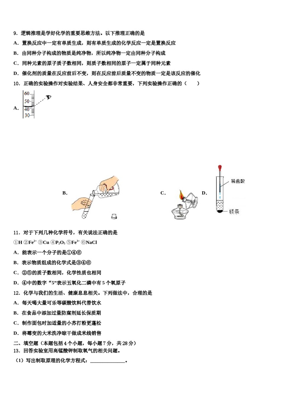 2023-2024学年福建省福州市华伦中学化学九上期末质量检测试题含解析.doc_第3页