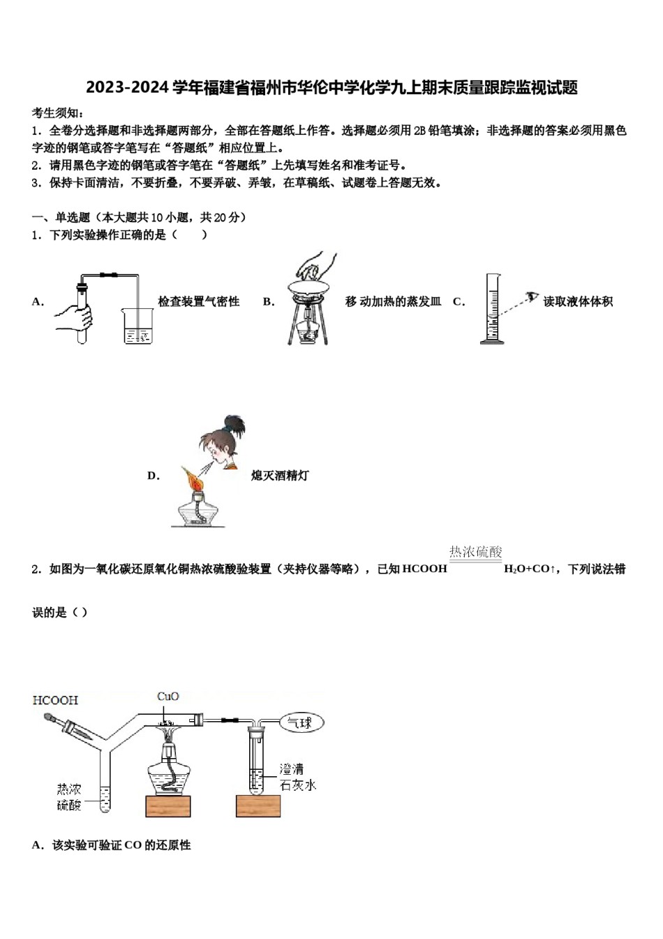 2023-2024学年福建省福州市华伦中学化学九上期末质量跟踪监视试题含解析.doc_第1页