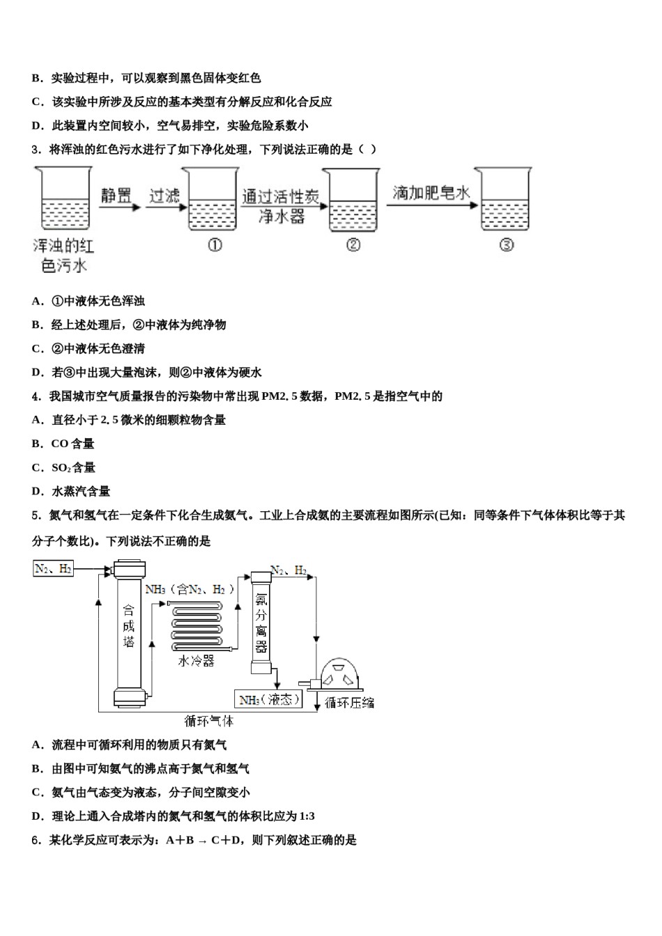 2023-2024学年福建省福州市华伦中学化学九上期末质量跟踪监视试题含解析.doc_第2页