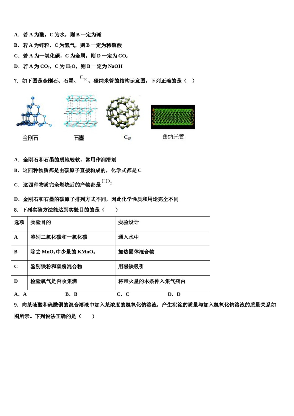 2023-2024学年福建省福州市华伦中学化学九上期末质量跟踪监视试题含解析.doc_第3页