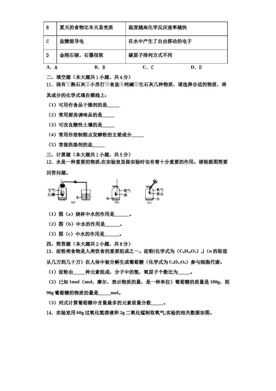 2023-2024学年福建省福州市华侨中学化学九上期中学业质量监测模拟试题含解析.doc_第3页