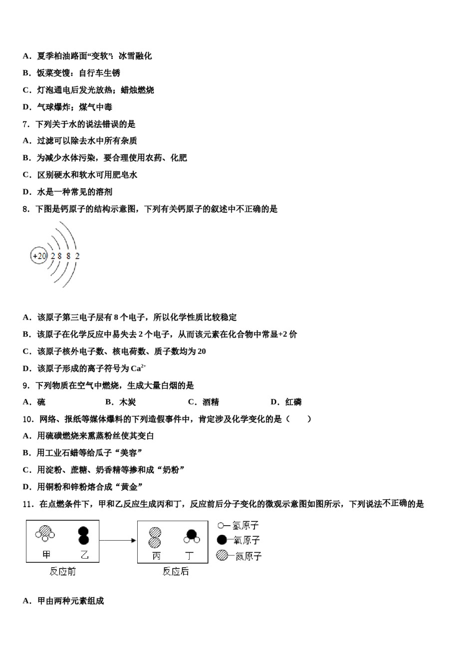 2023-2024学年福建省福州市华侨中学化学九上期末经典模拟试题含解析.doc_第2页