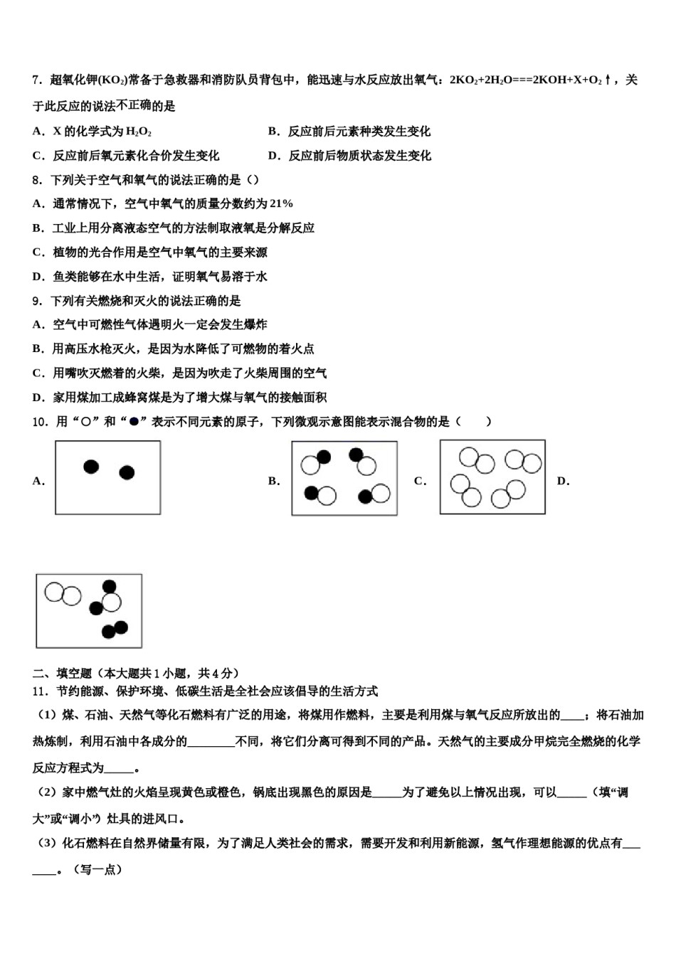 2023-2024学年福建省福州市华侨中学化学九年级第一学期期末质量检测模拟试题含解析.doc_第2页