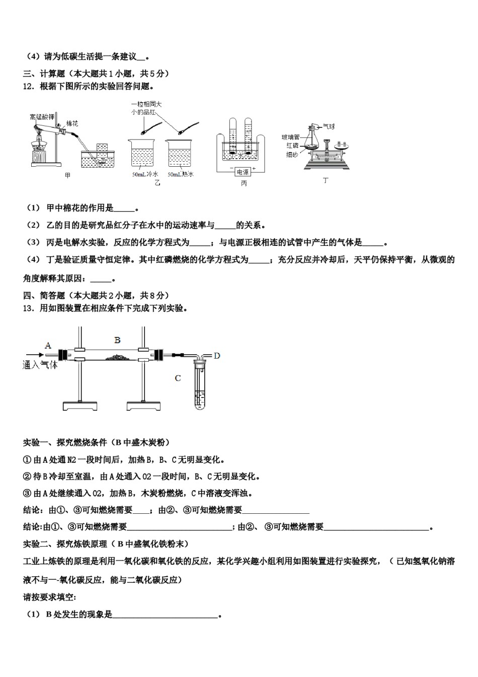 2023-2024学年福建省福州市华侨中学化学九年级第一学期期末质量检测模拟试题含解析.doc_第3页