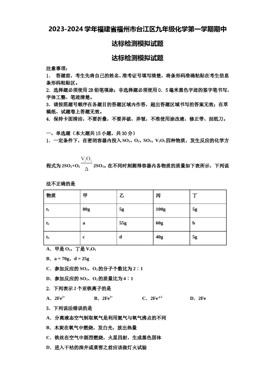 2023-2024学年福建省福州市台江区九年级化学第一学期期中达标检测模拟试题含解析.doc_第1页