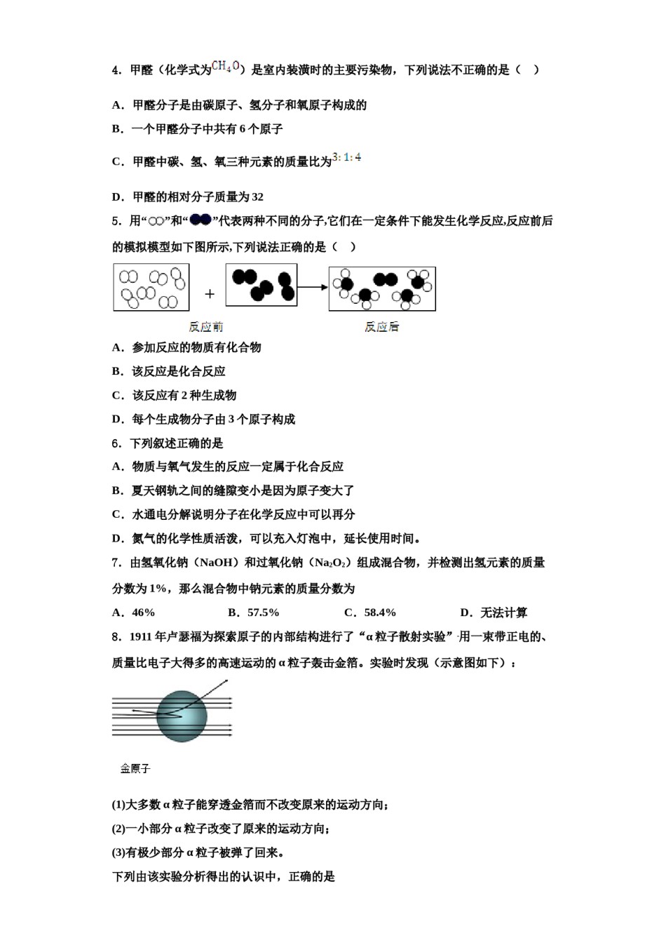 2023-2024学年福建省福州市台江区九年级化学第一学期期中达标检测模拟试题含解析.doc_第2页