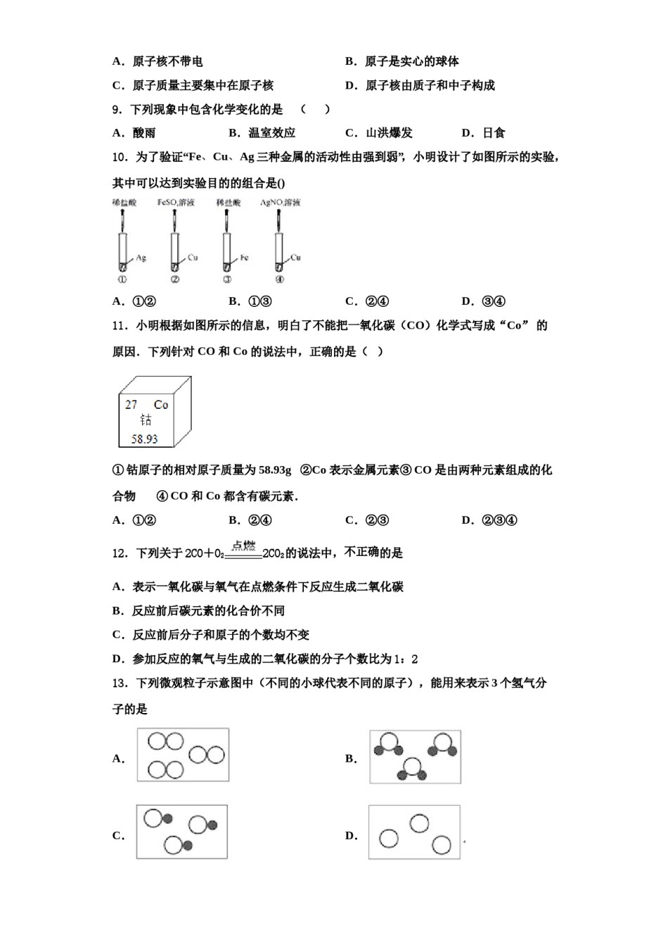 2023-2024学年福建省福州市台江区九年级化学第一学期期中达标检测模拟试题含解析.doc_第3页