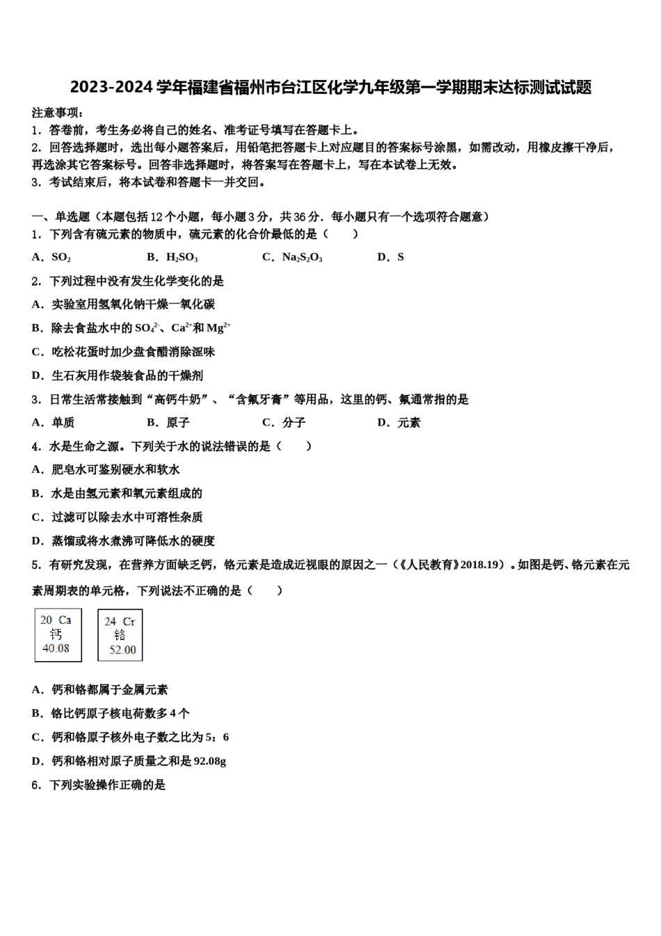 2023-2024学年福建省福州市台江区化学九年级第一学期期末达标测试试题含解析.doc_第1页