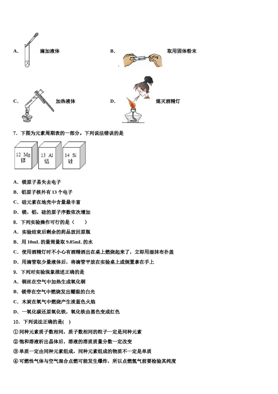 2023-2024学年福建省福州市台江区化学九年级第一学期期末达标测试试题含解析.doc_第2页