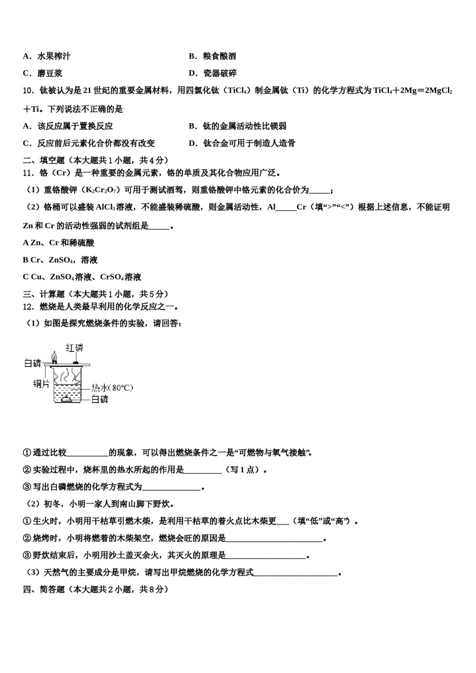 2023-2024学年福建省福州市台江区华伦中学化学九上期末检测模拟试题含解析.doc_第3页