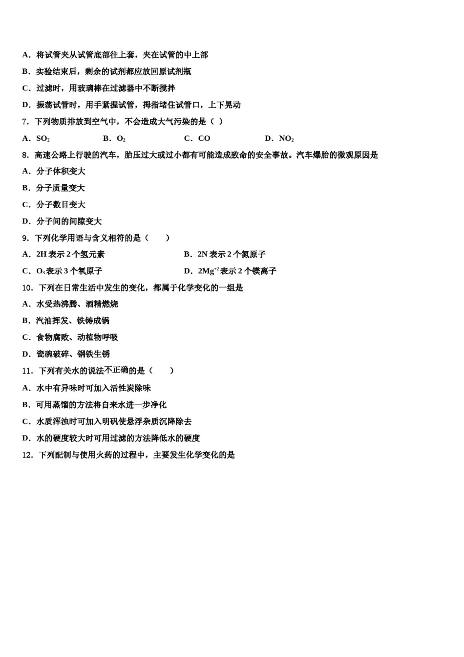 2023-2024学年福建省福州市台江区华伦中学化学九上期末联考模拟试题含解析.doc_第2页