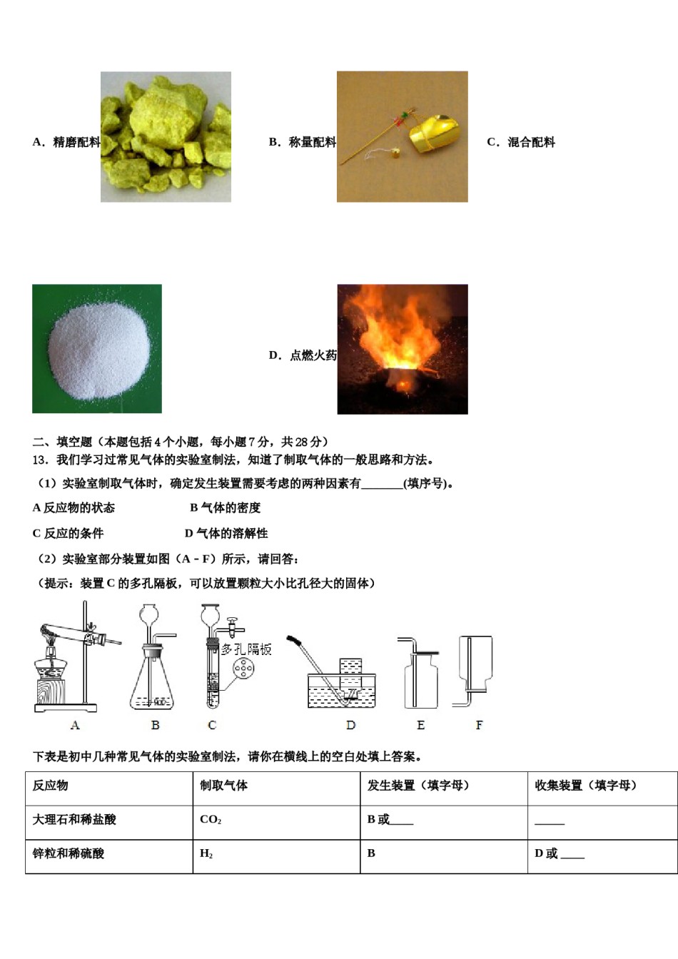 2023-2024学年福建省福州市台江区华伦中学化学九上期末联考模拟试题含解析.doc_第3页