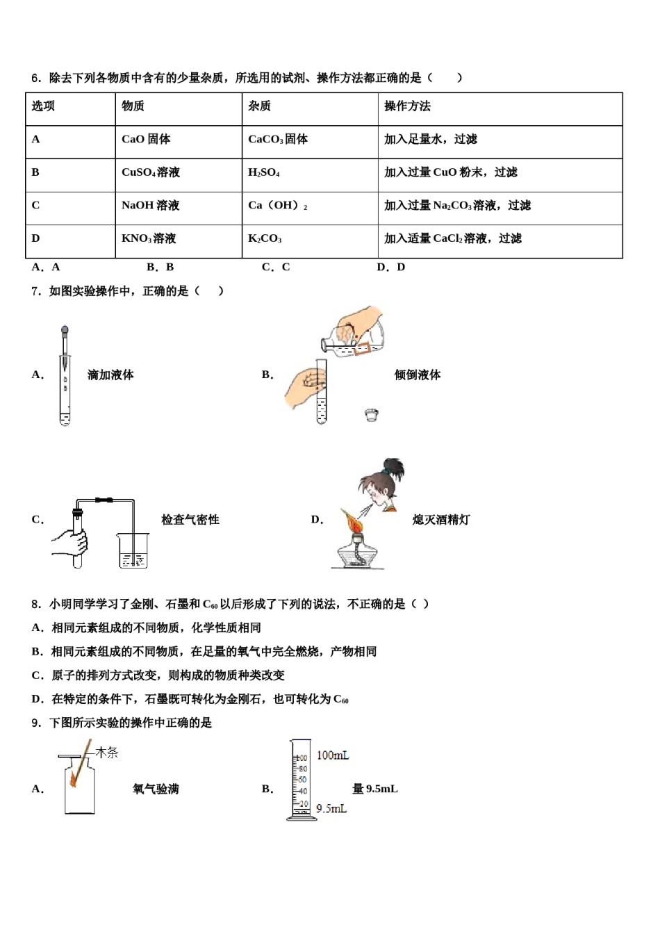 2023-2024学年福建省福州市台江区福州华伦中学九年级化学第一学期期末调研模拟试题含解析.doc_第2页