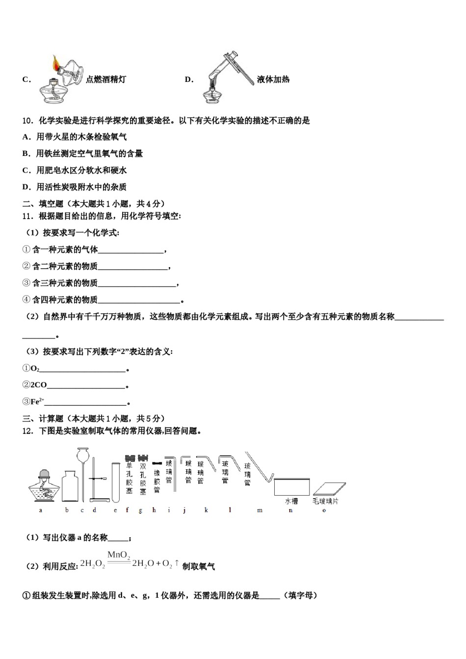 2023-2024学年福建省福州市台江区福州华伦中学九年级化学第一学期期末调研模拟试题含解析.doc_第3页
