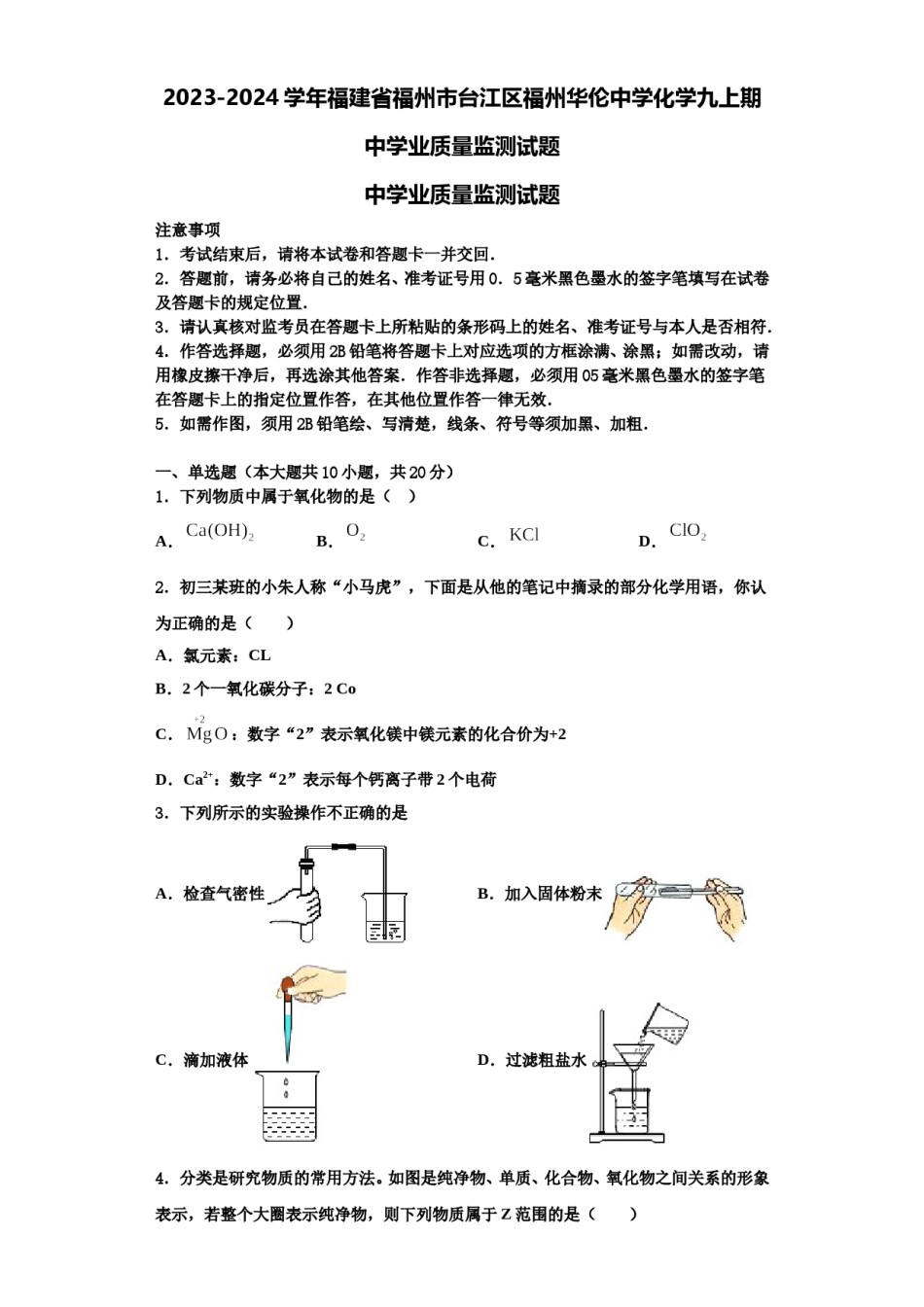 2023-2024学年福建省福州市台江区福州华伦中学化学九上期中学业质量监测试题含解析.doc_第1页
