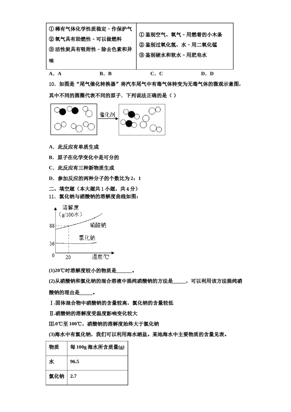 2023-2024学年福建省福州市台江区福州华伦中学化学九上期中学业质量监测试题含解析.doc_第3页