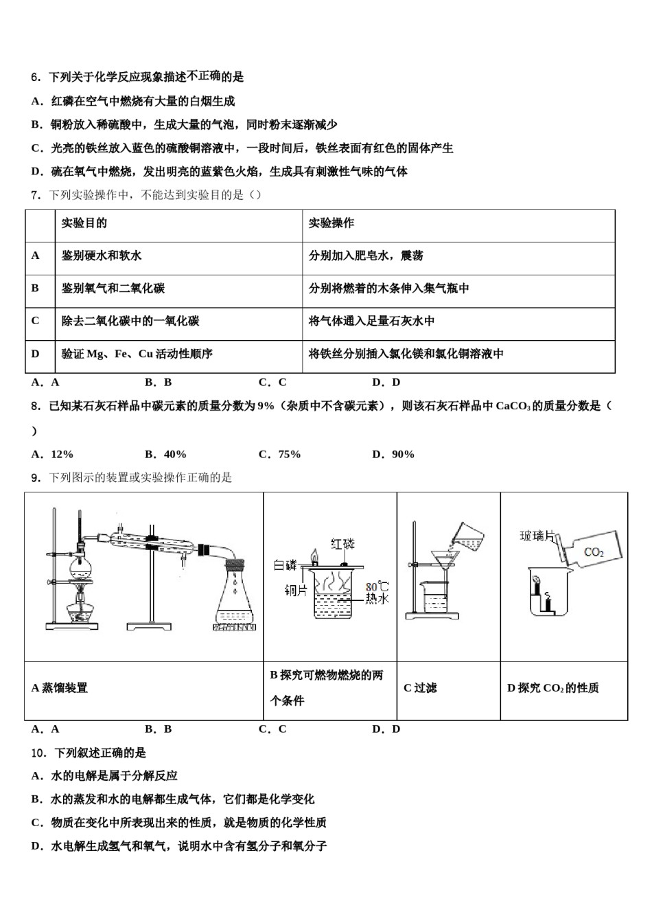 2023-2024学年福建省福州市台江区福州华伦中学化学九上期末质量跟踪监视试题含解析.doc_第2页