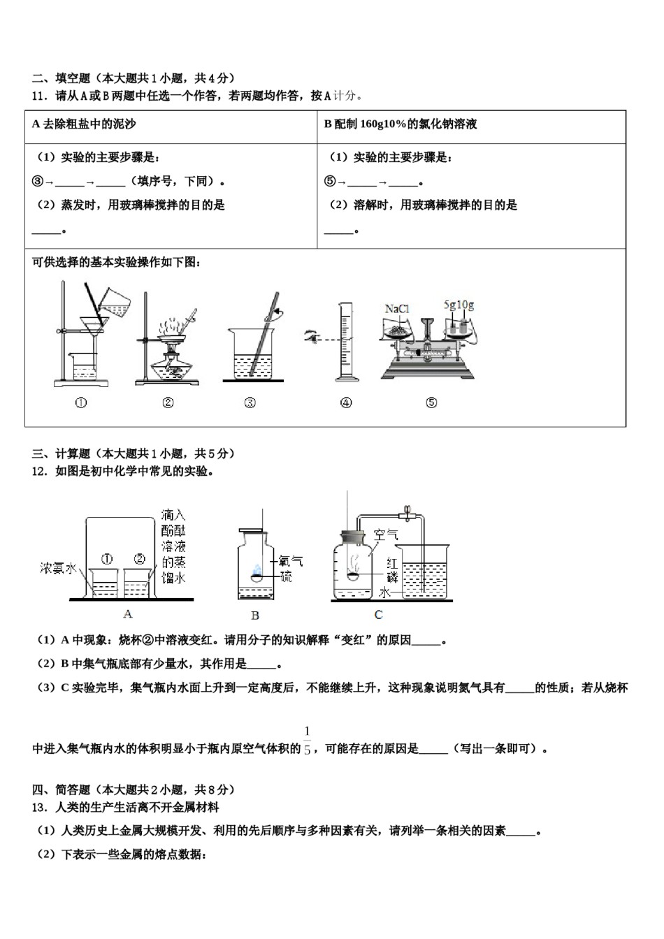 2023-2024学年福建省福州市台江区福州华伦中学化学九上期末质量跟踪监视试题含解析.doc_第3页