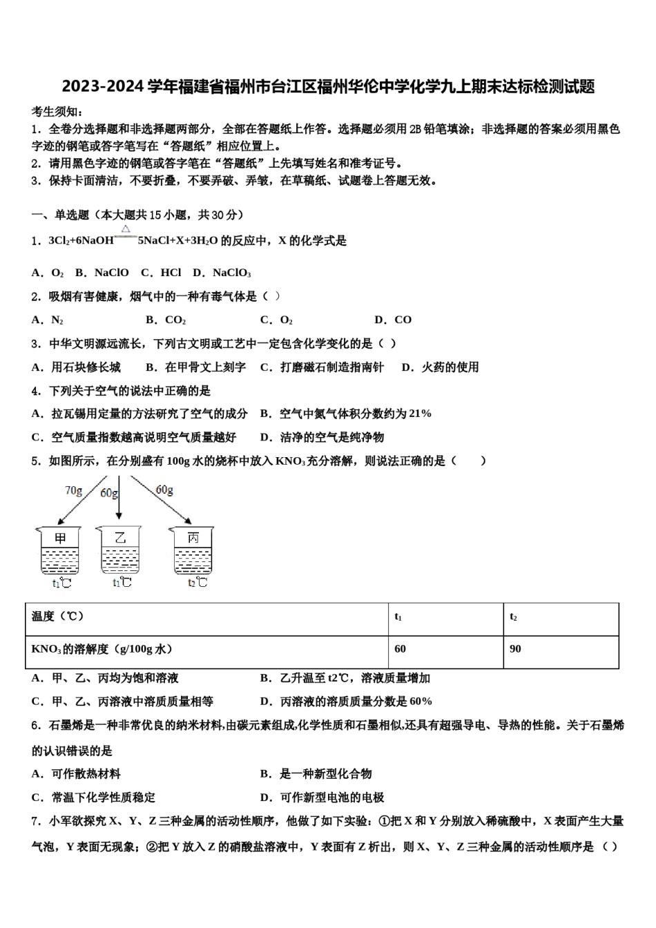 2023-2024学年福建省福州市台江区福州华伦中学化学九上期末达标检测试题含解析.doc_第1页