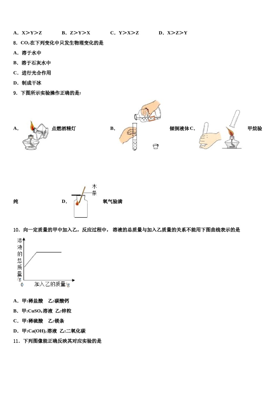 2023-2024学年福建省福州市台江区福州华伦中学化学九上期末达标检测试题含解析.doc_第2页