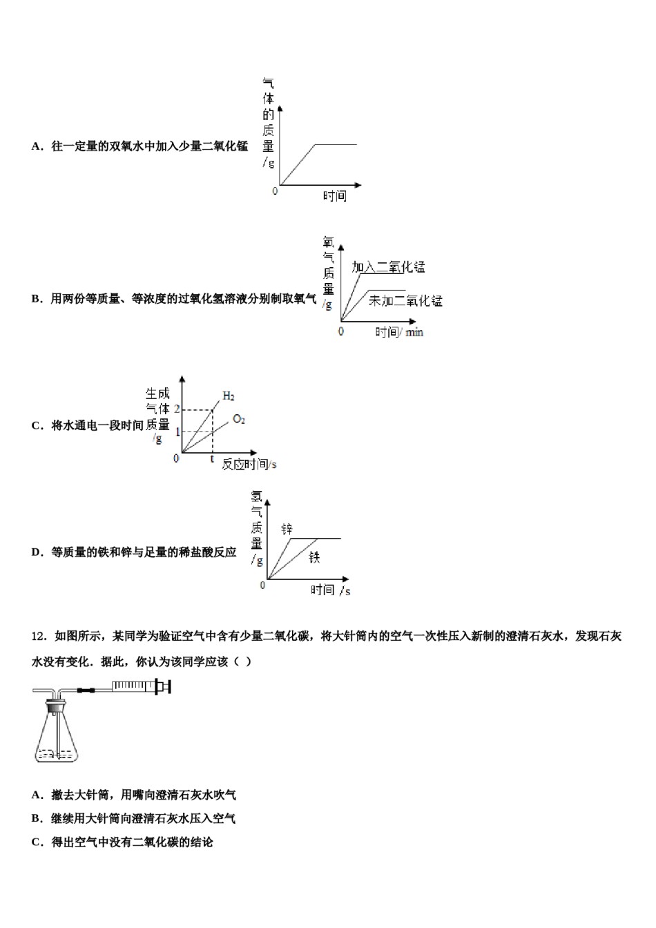 2023-2024学年福建省福州市台江区福州华伦中学化学九上期末达标检测试题含解析.doc_第3页