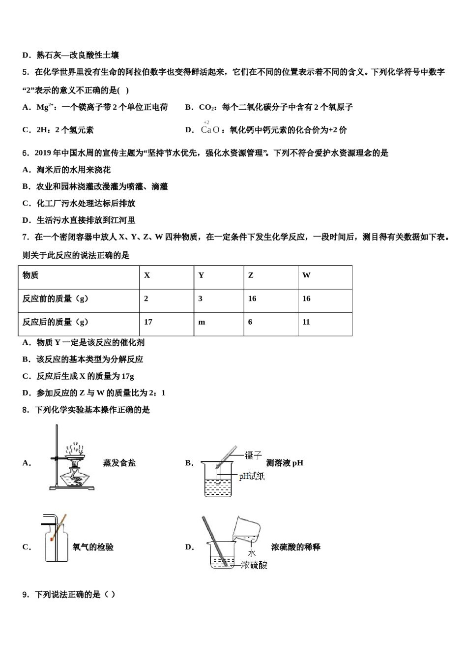 2023-2024学年福建省福州市台江区福州华伦中学化学九年级第一学期期末教学质量检测试题含解析.doc_第2页