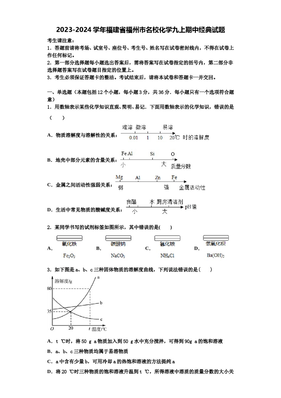 2023-2024学年福建省福州市名校化学九上期中经典试题含解析.doc_第1页