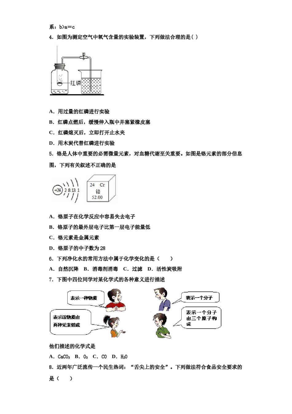 2023-2024学年福建省福州市名校化学九上期中经典试题含解析.doc_第2页
