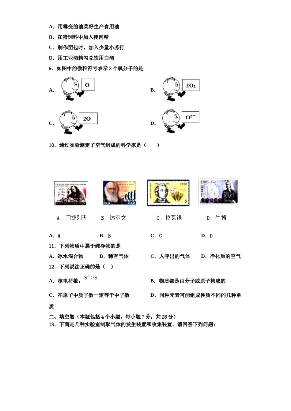 2023-2024学年福建省福州市名校化学九上期中经典试题含解析.doc_第3页