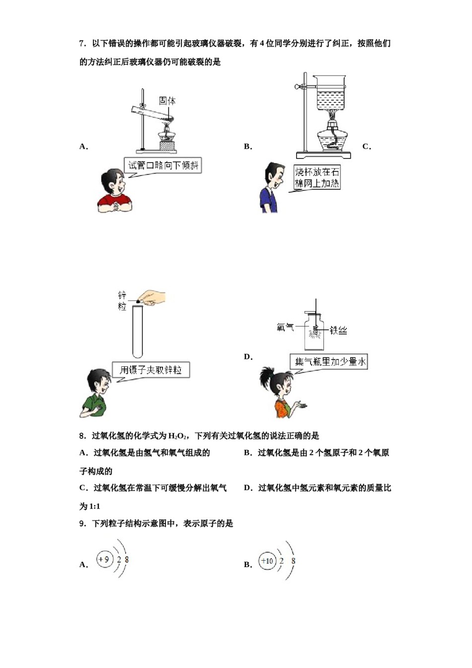 2023-2024学年福建省福州市名校化学九年级第一学期期中检测模拟试题含解析.doc_第2页