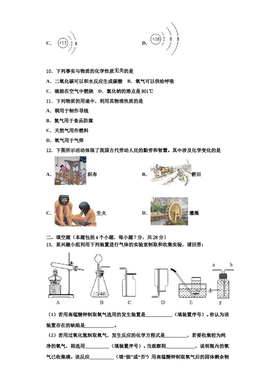 2023-2024学年福建省福州市名校化学九年级第一学期期中检测模拟试题含解析.doc_第3页
