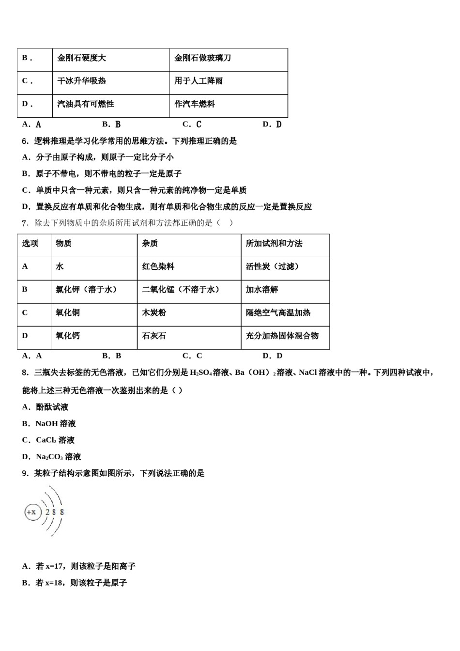 2023-2024学年福建省福州市屏东中学九年级化学第一学期期末监测模拟试题含解析.doc_第2页