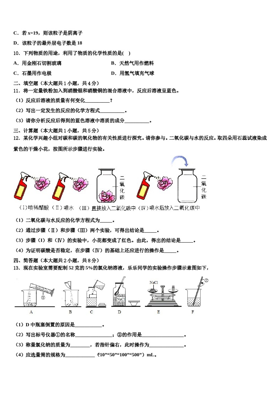 2023-2024学年福建省福州市屏东中学九年级化学第一学期期末监测模拟试题含解析.doc_第3页