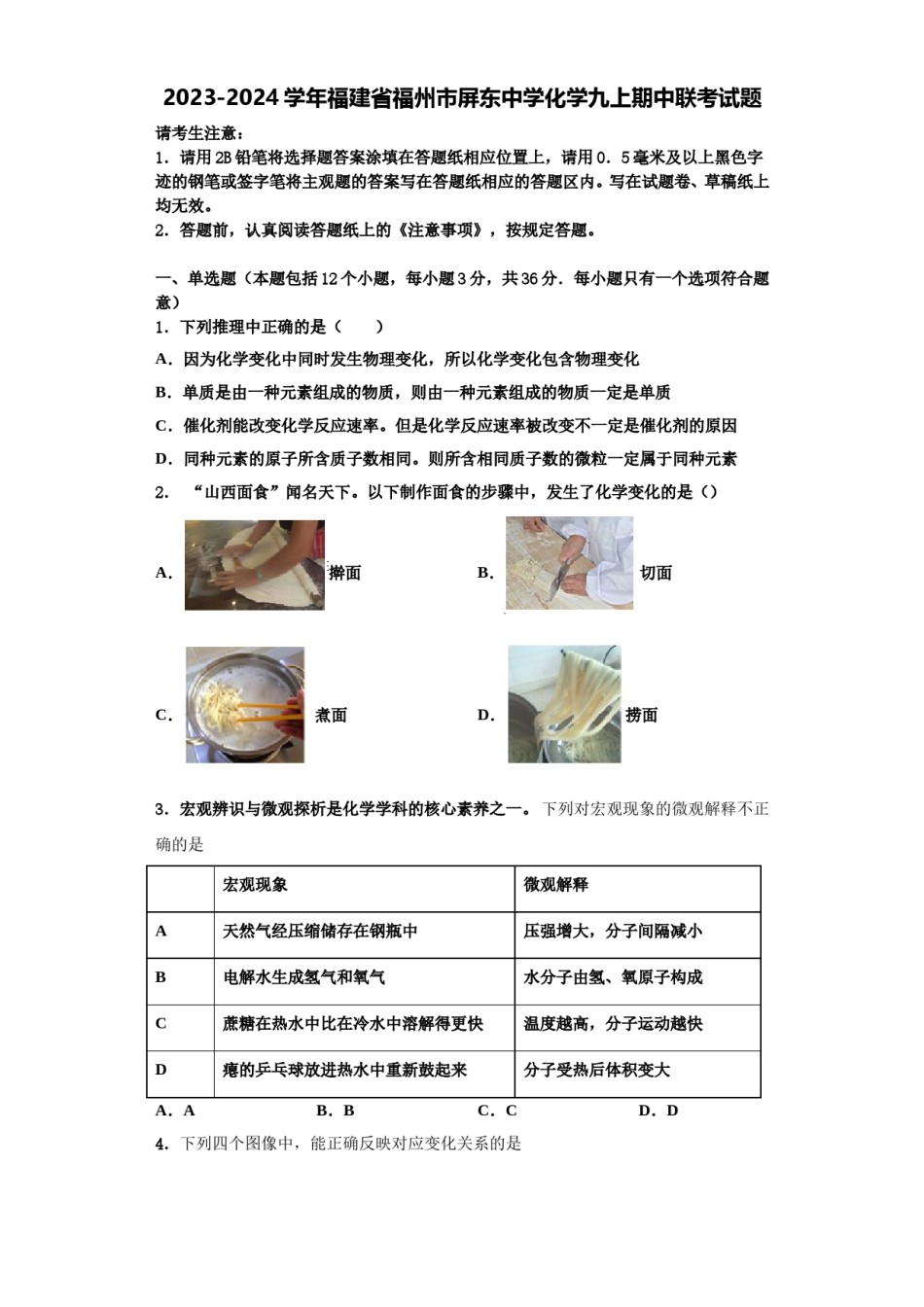 2023-2024学年福建省福州市屏东中学化学九上期中联考试题含解析.doc_第1页
