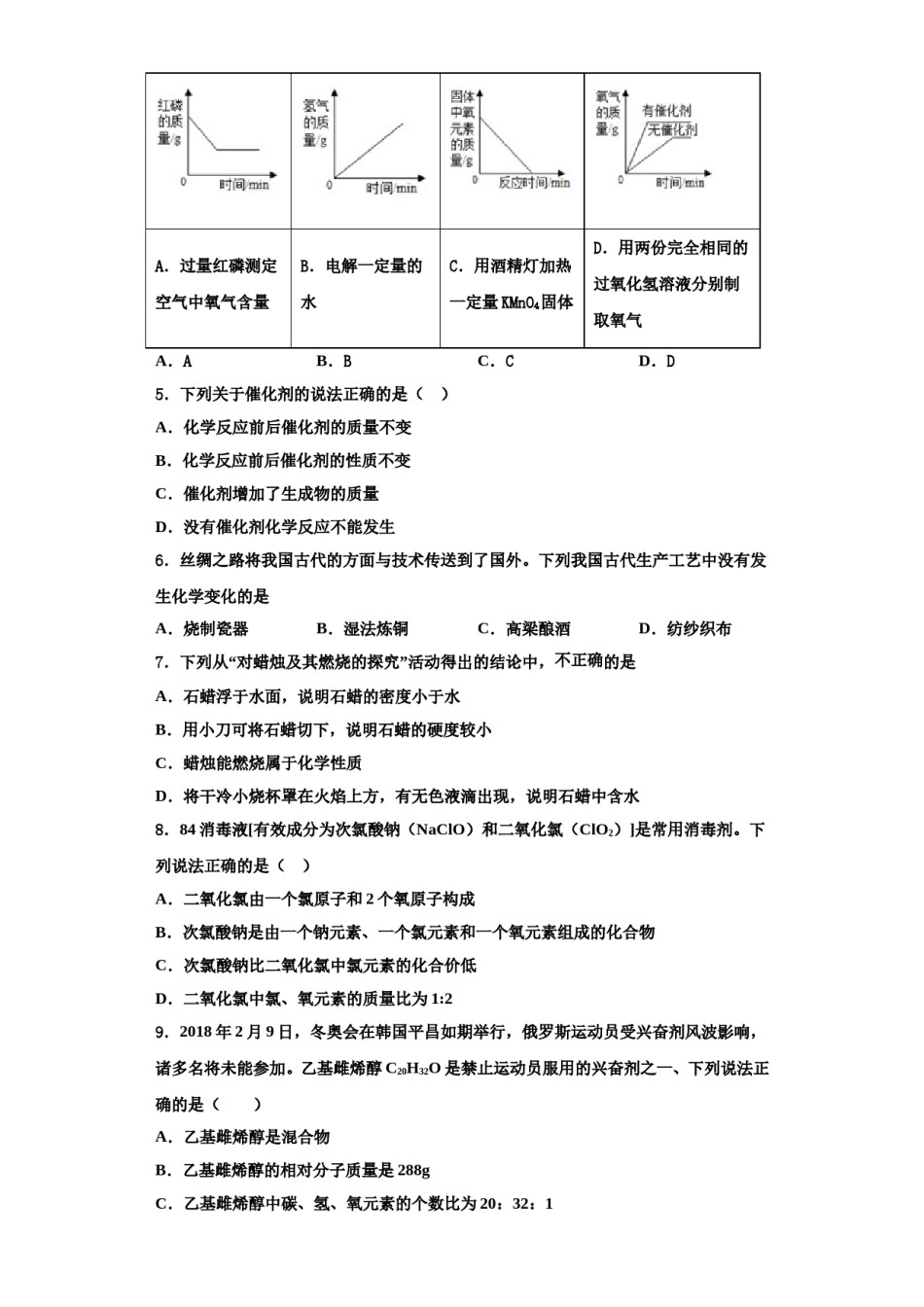2023-2024学年福建省福州市屏东中学化学九上期中联考试题含解析.doc_第2页