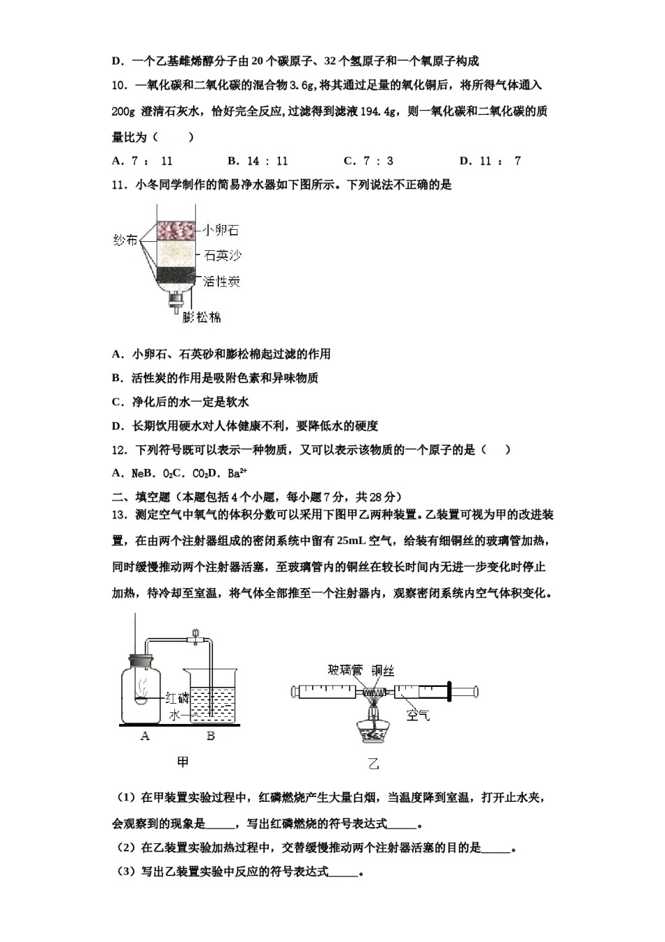 2023-2024学年福建省福州市屏东中学化学九上期中联考试题含解析.doc_第3页
