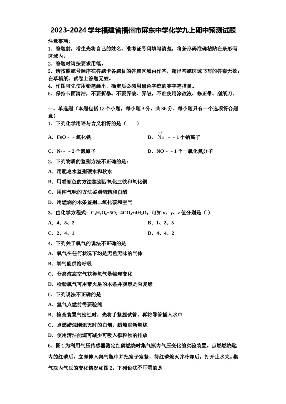 2023-2024学年福建省福州市屏东中学化学九上期中预测试题含解析.doc_第1页